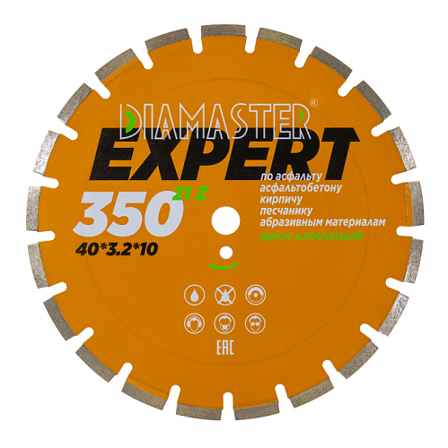 Алмазный диск Diamaster Expert асфальт Ø350 000.630.0034